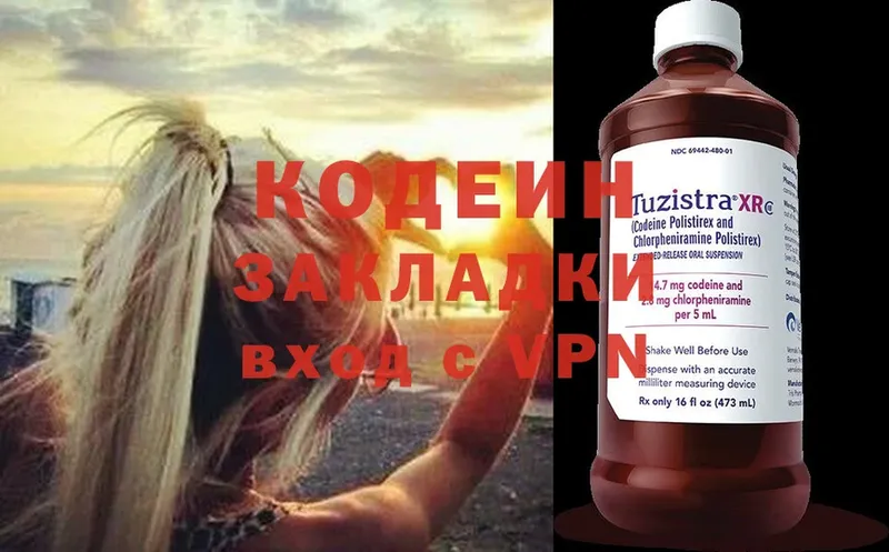 Codein Purple Drank  OMG ТОР  Багратионовск 